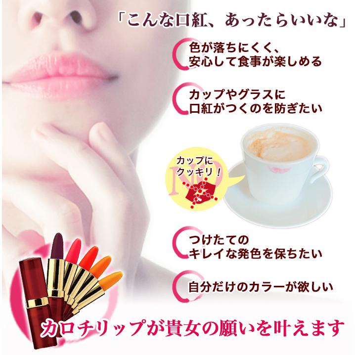 口紅 落ちない マーベラ　カロチリップ 変色 リップ 色 変わる 口紅 カラー５色｜collagen-behappy｜04