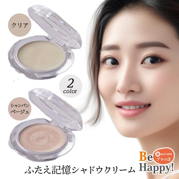 そのまま！（シンエイ） 二重ぐせ アイシャドウ そのまま！plusふたえ