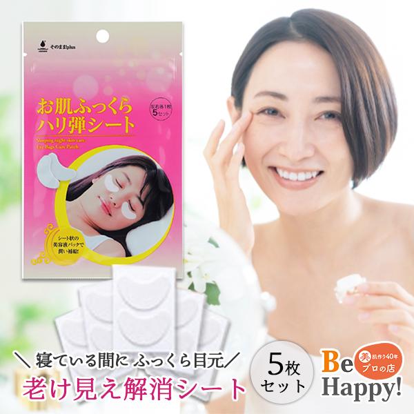 そのまま！（シンエイ） 目元パック ケア 貼って寝るだけ そのままplus