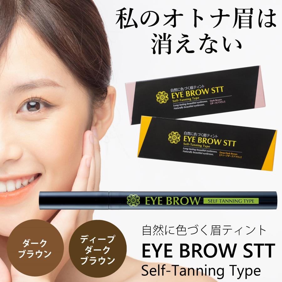 アイブロウ落ちない 消えない 眉ティント 2色 美容成分 美眉 ツヤ眉 