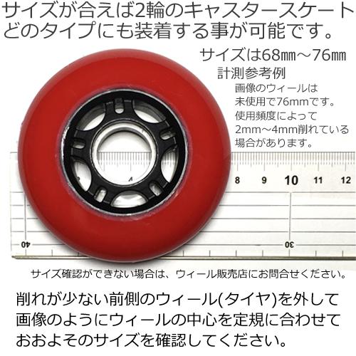 76mm 硬さ92A ブレイブボード リップスティック 対応 スポーツ ウィール ABEC5ベアリング付き  NEO、AIR、G、ネオ、エア 用  [ ぶれいぶボード タイヤ]｜collc｜05