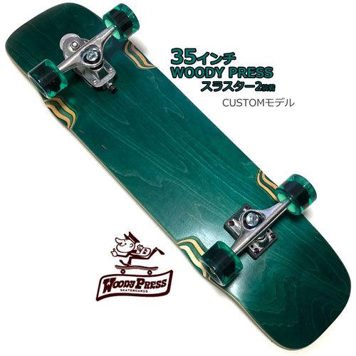 35インチ(89cm) スラスター2 装着 セミロング サーフスケートボード 35インチ(89cm) スラスター2 装着 セミロング サーフスケートボード