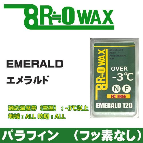 R≒0WAX】アールゼロ/スノーボード、スキーワックス EMERALD 120  