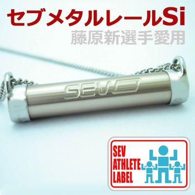 SEVネックレス セブメタルレール Si セブアスリートレーベルシリーズ