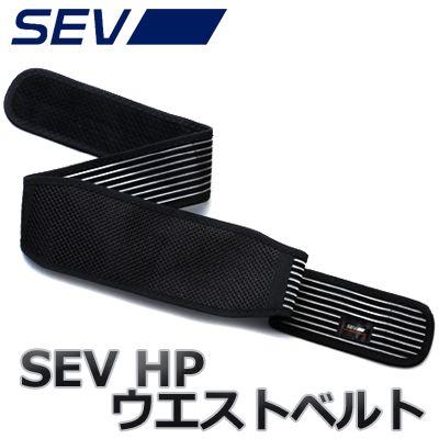 SEV HPウエストベルト  セブ健康 スポーツ用製品｜collc