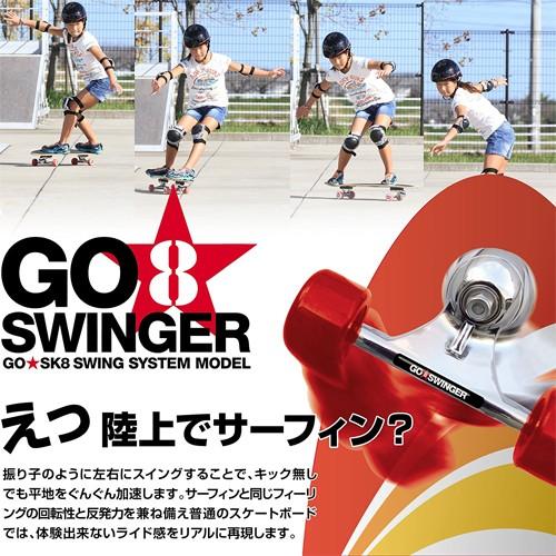 スケートボード GO SK8 SWINGE ゴースィンガー 28インチ 無料