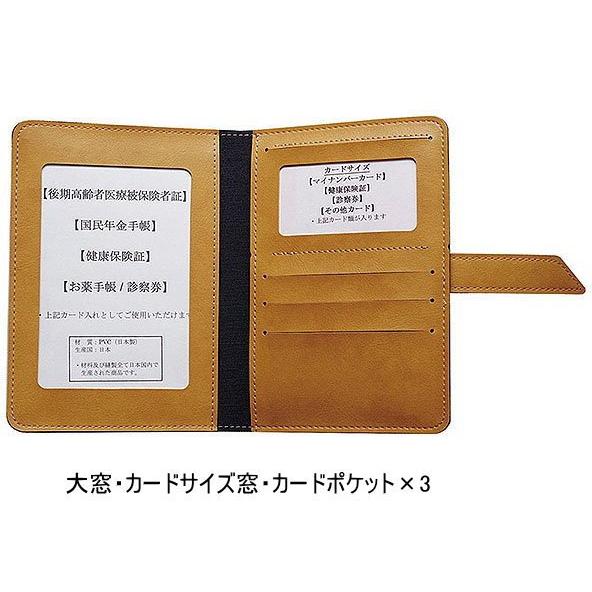 送料無料】保険証・年金手帳・診察券・お薬手帳ケース(FB10) :f19-2098