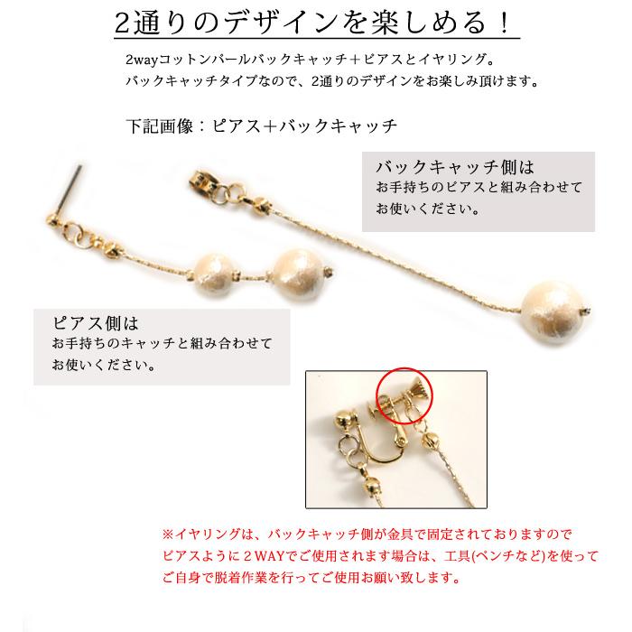 ピアス イヤリング イアリング レディース コットンパール パール バックキャッチ付 チェーン ロング おしゃれ 人気 40代 50代 揺れる ネジ式 当店オリジナル |  | 03