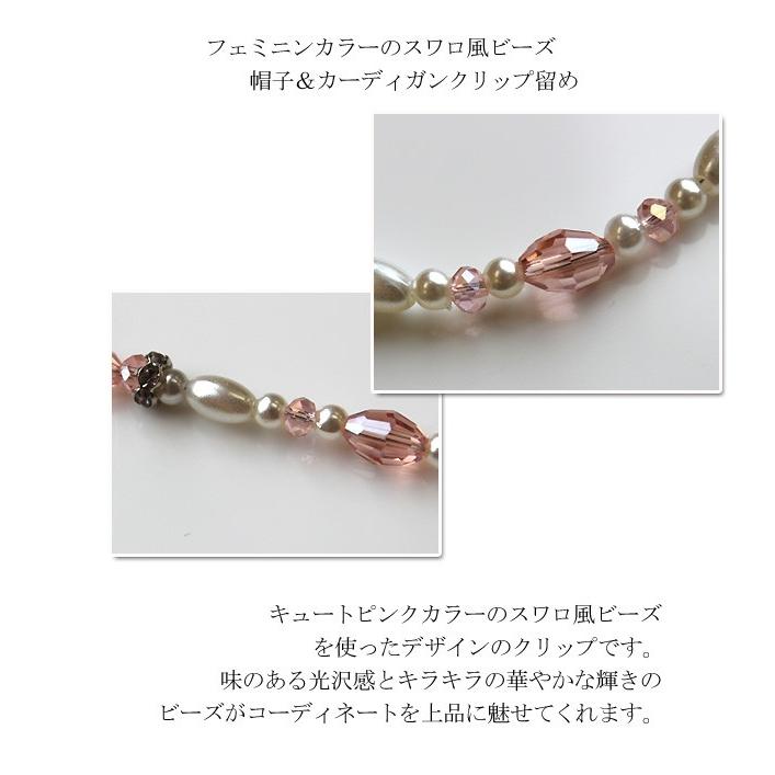 帽子クリップ カーディガンクリップ スワロ風ビーズ 帽子風飛び防止 ハットクリップ |  | 01