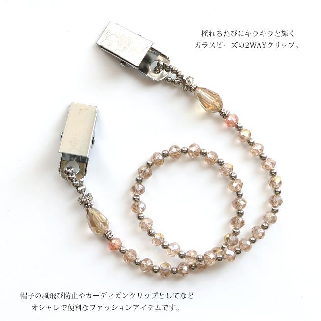 ガラスビーズ カットガラス クリアベージュ ベージュ色 帽子クリップ カーディガンクリップ シルバー 帽子風飛び防止 アクセサリー |  | 01