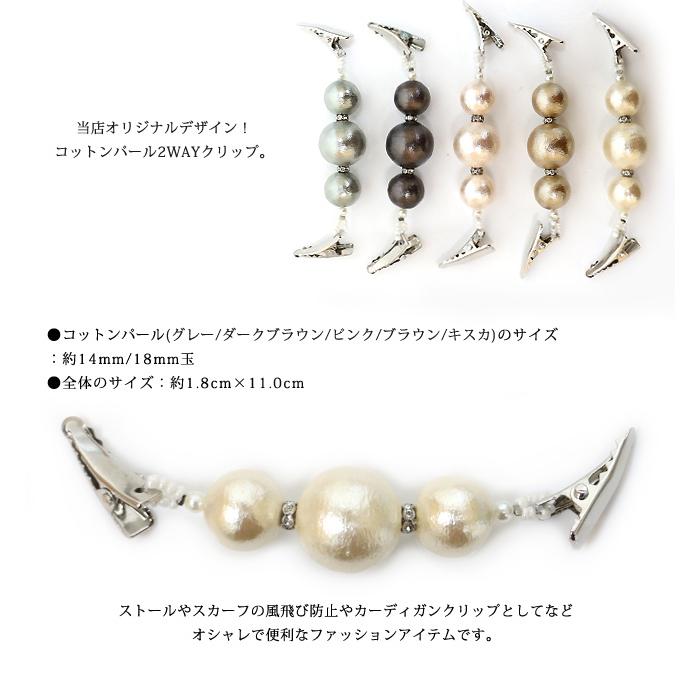 カーディガンクリップ ストールクリップ ショールクリップ スカーフ