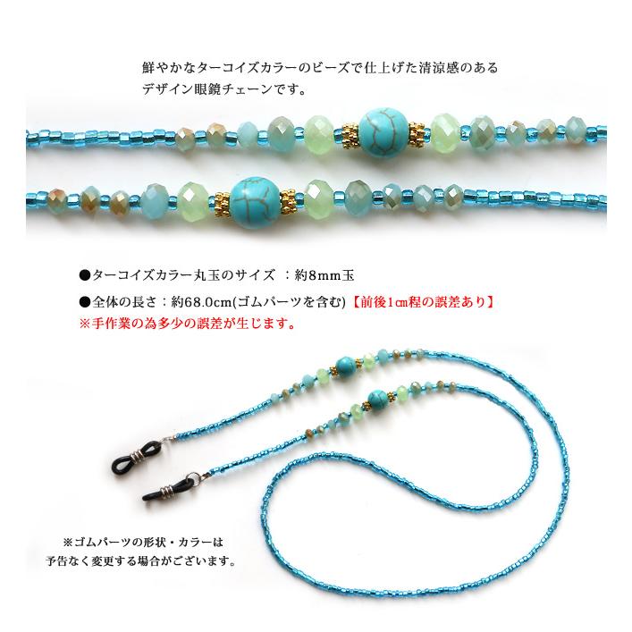メガネチェーン 眼鏡チェーン メガネストラップ 眼鏡ストラップ グラス
