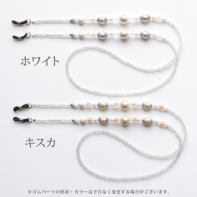 パール ビーズ メガネチェーン 約70cm メガネチェーン 「パールビーズ」 おしゃれ 「全3色