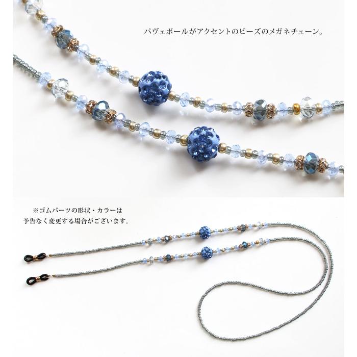 パヴェボール ビーズ メガネチェーン 眼鏡チェーン グラスコード ブルー 青 ゴールド レディース 敬老の日 母の日 誕生日 プレゼント Glac131 Collectiondomina 通販 Yahoo ショッピング