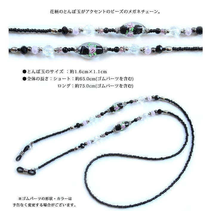 メガネチェーン 眼鏡チェーン メガネストラップ 眼鏡ストラップ グラス