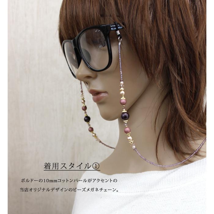 当店オリジナル コットンパール ビーズ メガネチェーン 眼鏡チェーン