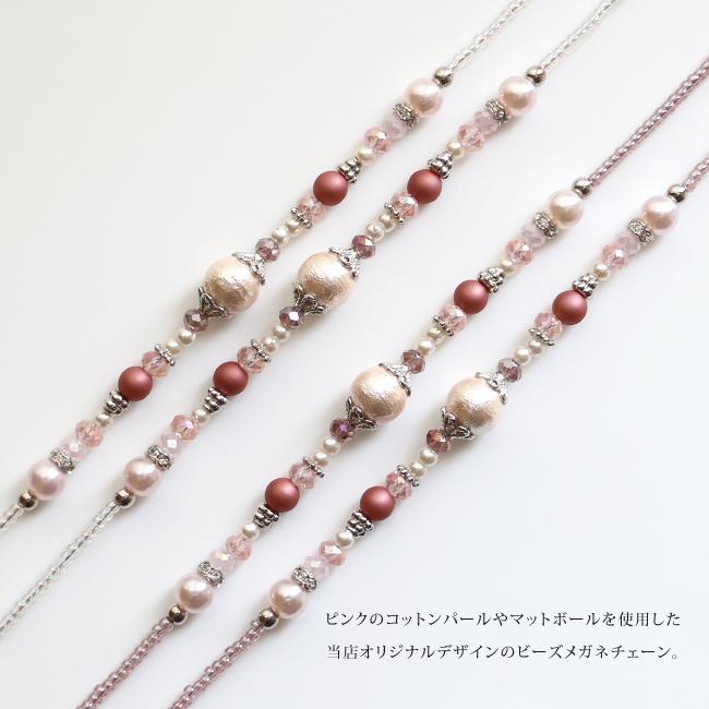 メガネチェーン 眼鏡チェーン メガネストラップ 眼鏡ストラップ グラス