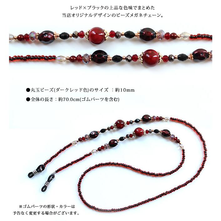 当店オリジナル ビーズ 眼鏡チェーン メガネチェーン メガネストラップ