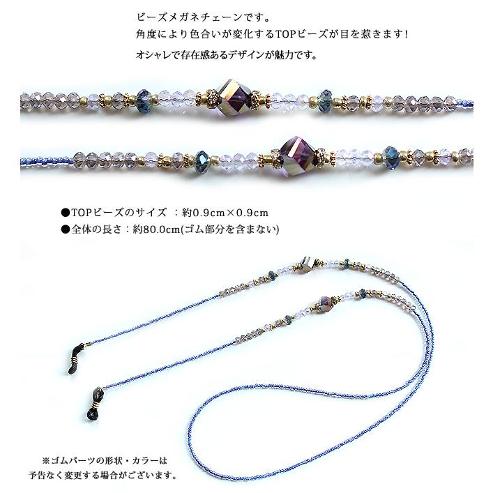 メガネチェーン 眼鏡チェーン メガネストラップ 眼鏡ストラップ グラス