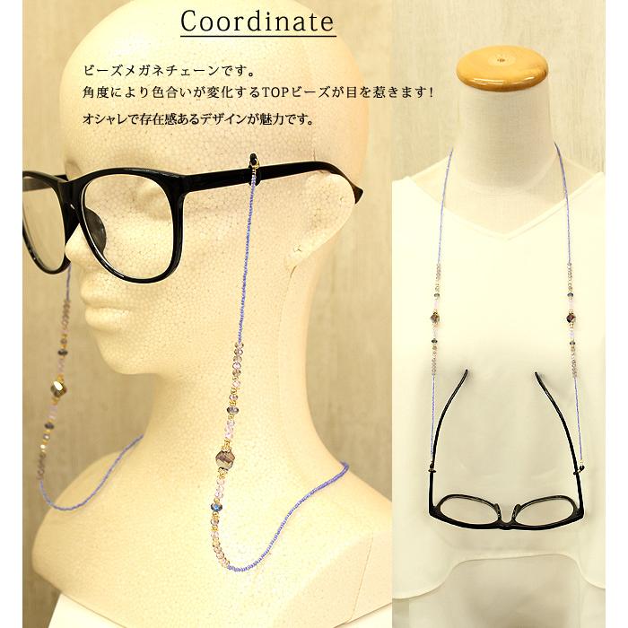 メガネチェーン 眼鏡チェーン メガネストラップ 眼鏡ストラップ グラス
