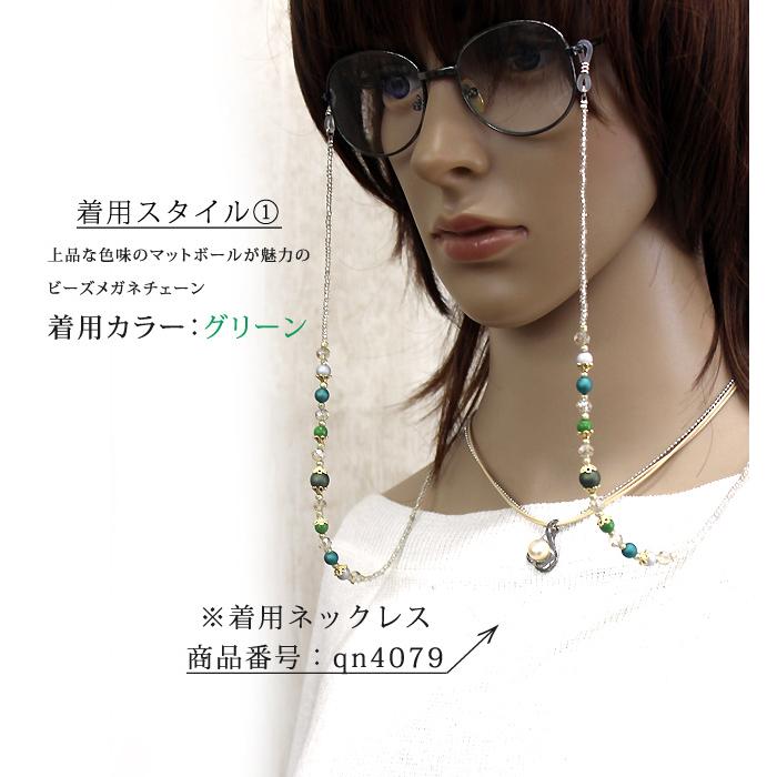 メガネチェーン 眼鏡チェーン メガネストラップ 眼鏡ストラップ グラス