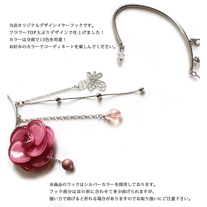 イヤーフック レディース 当店オリジナル 片耳用 商品1点販売 両耳使用可 お花 おしゃれ アクセサリー シンプル 彼女 妻 嫁 母 女性 誕生日人気 |  | 01