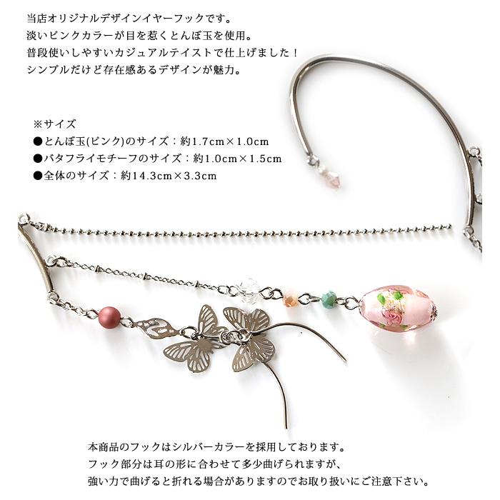 イヤーフック レディース 当店オリジナル 片耳用 商品1点販売 両耳使用可 とんぼ玉 かわいい おしゃれ アクセサリー 彼女 妻 嫁 母 女性 誕生日人気 |  | 01