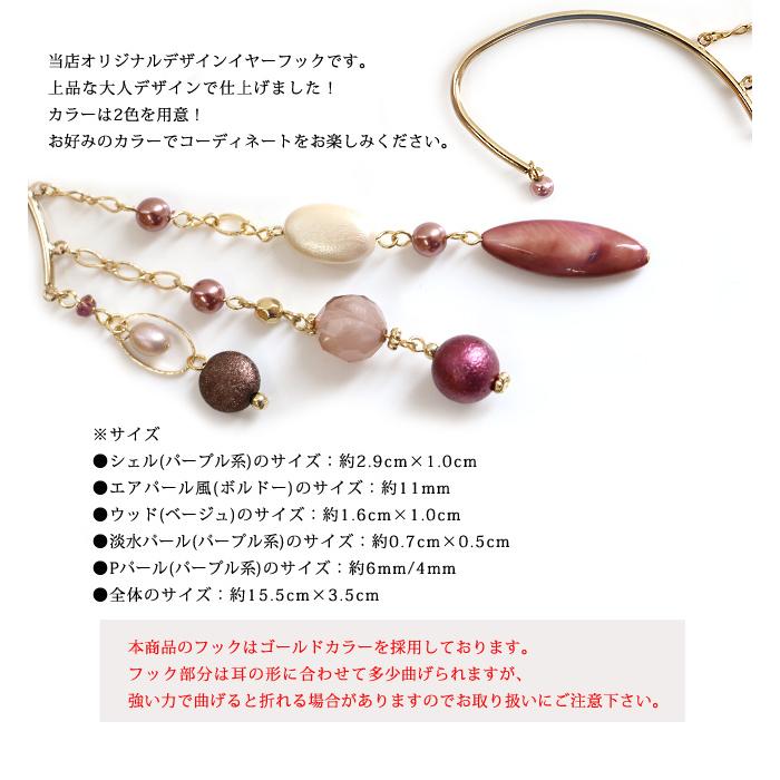 イヤーフック イヤリング イアリング レディース アクセサリー シェル 貝 ウッド 天然素材 パール 淡水パール 片耳用 商品1点販売 両耳使用可 和おしゃれ |  | 01