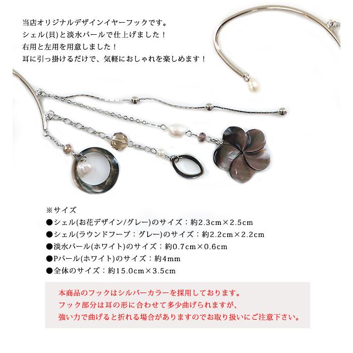 イヤーフック イヤリング イアリング レディース シェル 貝 天然素材 パール 淡水パール 片耳用 商品1点販売 左耳用 右耳用 花 |  | 01