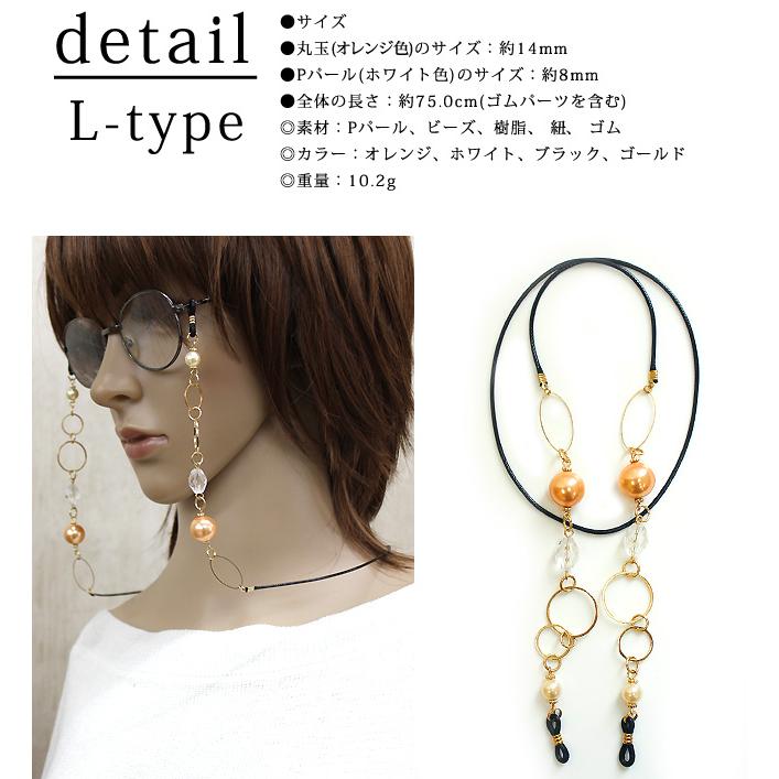 お買い得品】【在庫限り】当店オリジナル メガネチェーン レディース