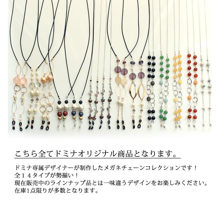 お買い得品】【在庫限り】当店オリジナル メガネチェーン レディース