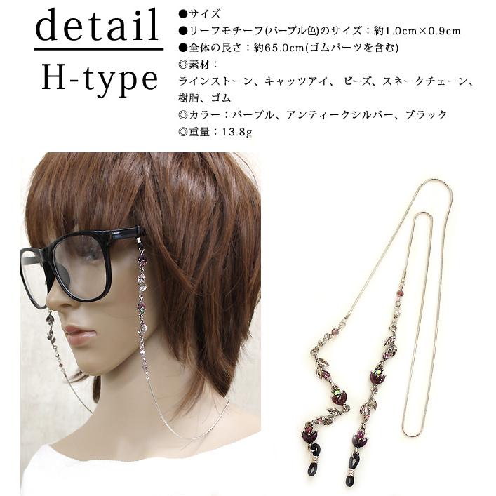 お買い得品】【在庫限り】当店オリジナル メガネチェーン レディース