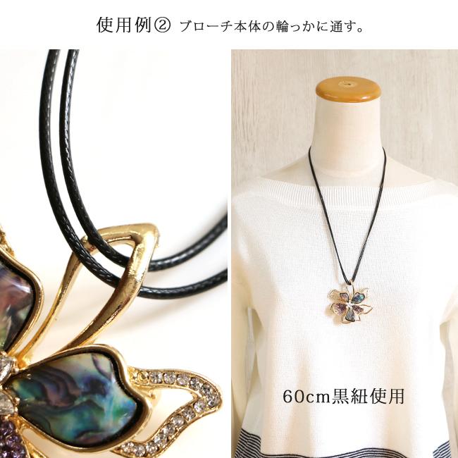 当店オリジナル オプションパーツ 長さが選べるネックレス 黒紐