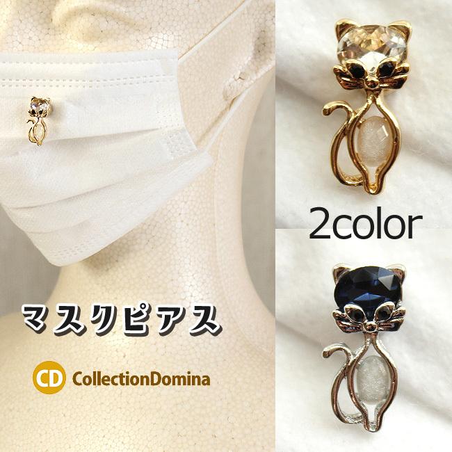 ♪262❤️ ねこ　猫　ネコ　パール　マスクチェーン　マスク　ハンドメイド ♪262❤️ ねこ猫ネコパールマスクチェーンマスクハンドメイド