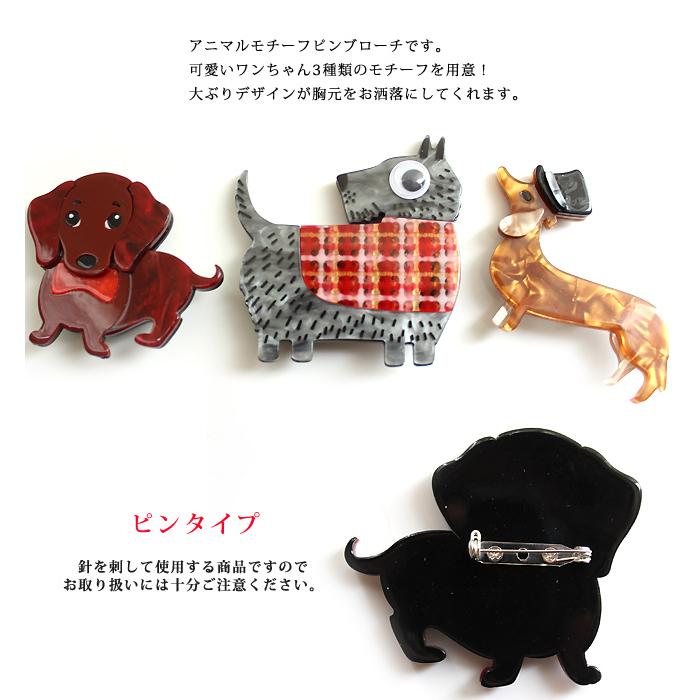 GROSSE グロッセ ワンちゃん 犬 ドッグ dog モチーフ ブローチ ブローチ レディース 犬 ワンちゃん アニマルモチーフ ブローチピン
