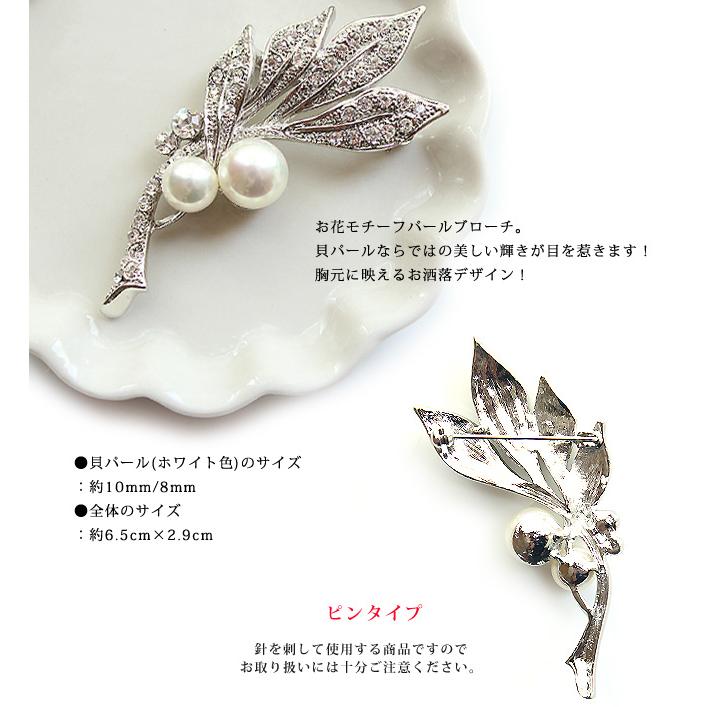 ブローチ レディース 貝パール パール お花 フラワー フォーマル 