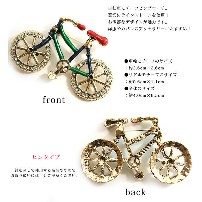 ブローチ ピンブローチ ブローチピン レディース 自転車モチーフ