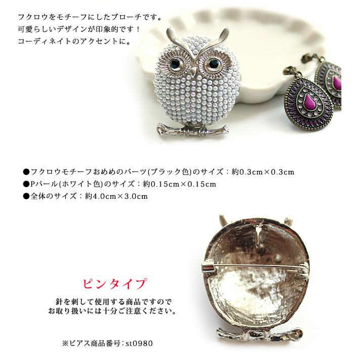 ブローチ レディース ラインストーン 鳥 ふくろう フクロウ 梟