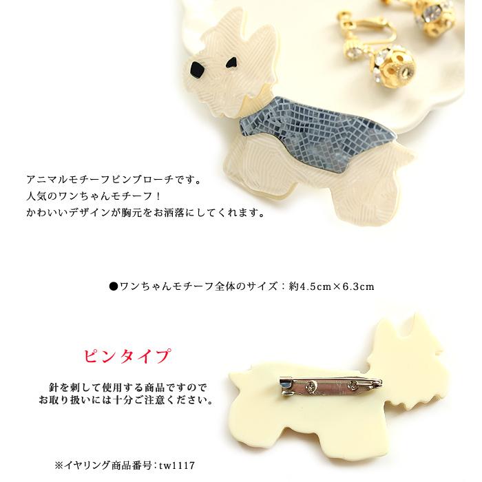 ブローチ レディース ピン 犬 イヌ ドッグ dog アニマルモチーフ 普段