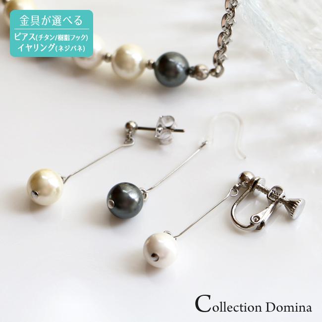 当店オリジナル 8mm 貝パール 一粒 チタンピアス チタンポスト 樹脂フック 樹脂ピアス ネジバネ式 イヤリング ホワイト クリーム色 ブラック | 