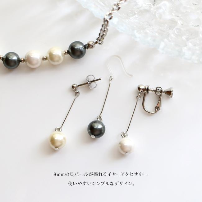 当店オリジナル 8mm 貝パール 一粒 チタンピアス チタンポスト 樹脂フック 樹脂ピアス ネジバネ式 イヤリング ホワイト クリーム色 ブラック |  | 01