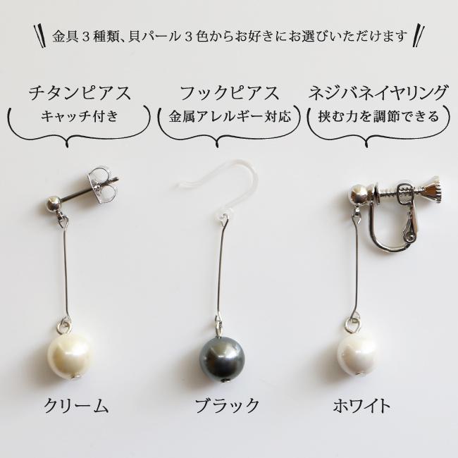当店オリジナル 8mm 貝パール 一粒 チタンピアス チタンポスト 樹脂フック 樹脂ピアス ネジバネ式 イヤリング ホワイト クリーム色 ブラック |  | 02