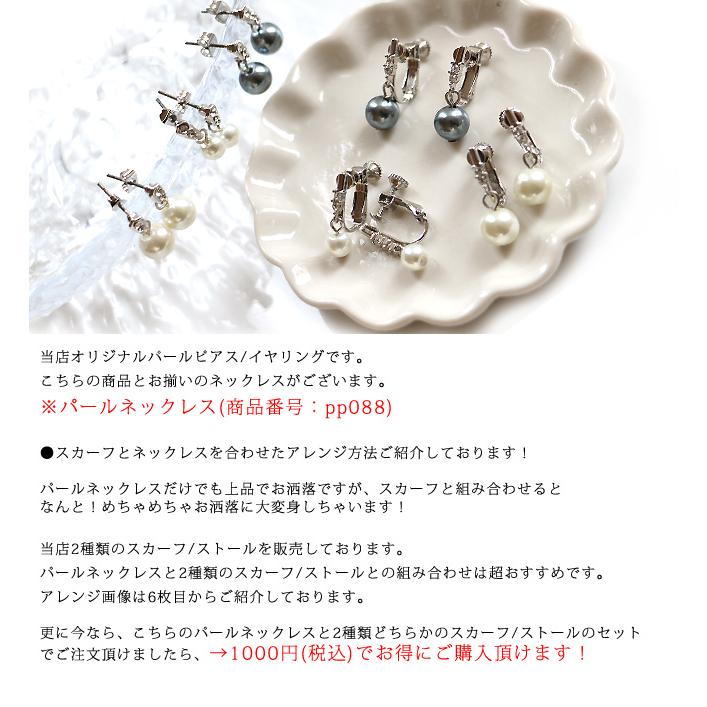 当店オリジナル ピアス イヤリング パール Pパール レディース ロング チタンピアス ネジ式 アクセサリー ハンドメイド 結婚式 入学式 入園式 卒業式 卒園式 |  | 01