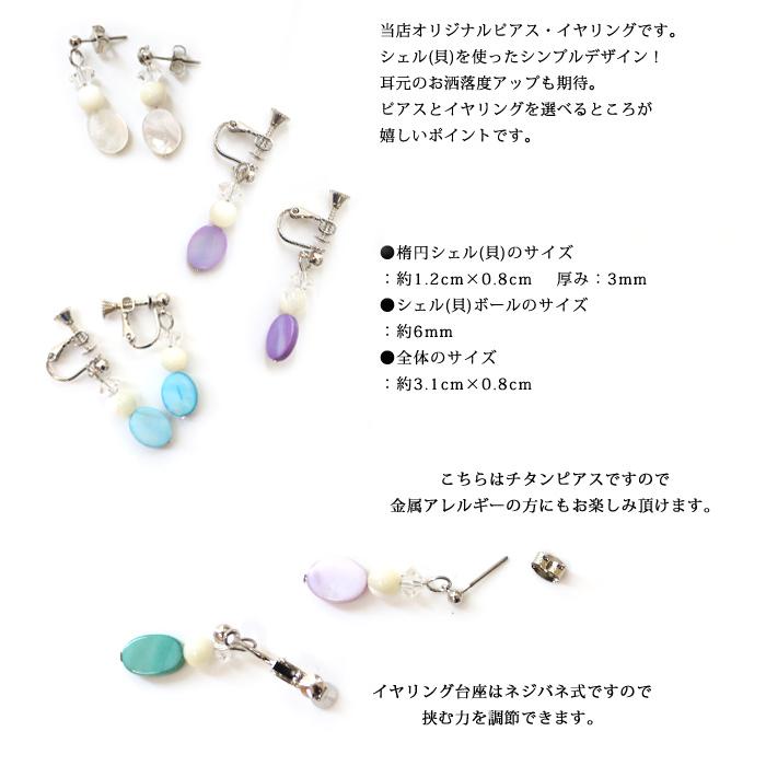 ピアス イヤリング シェル 貝 シェルボール 天然素材 レディース 当店オリジナル 揺れる シルバー ホワイト 白 レッド 赤 ブルー 青 パープル 紫 グリーン 緑 |  | 01