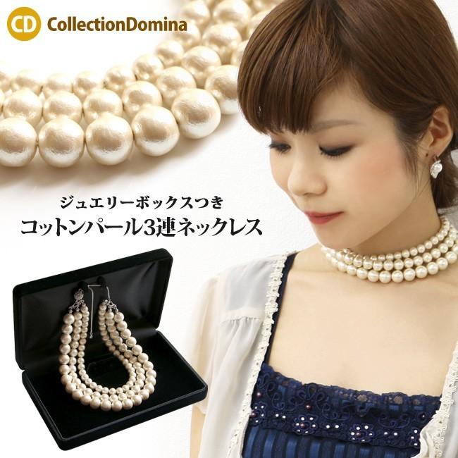 コットンパール ショートネックレス 受注制作 当店オリジナル ジュエリーbox付 キスカ プレゼント 結婚式 二次会 ポスト投函配送不可 宅配便限定配送 送料無料 Qn00 Collectiondomina 通販 Yahoo ショッピング