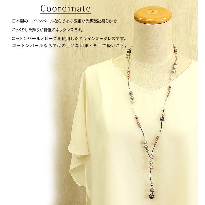 ライン Y字 コットンパール ロング ネックレス パール ネックレス ロング シルバー ダークブラウン グレー ブラウン Y字 ロングネックレス Y字 ネックレス Qn4268 Collectiondomina 通販 Yahoo ショッピング
