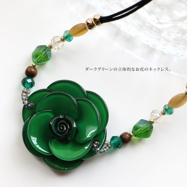 グリーン 緑色 花 フラワー カメリア 樹脂パーツ ネックレス 紐 