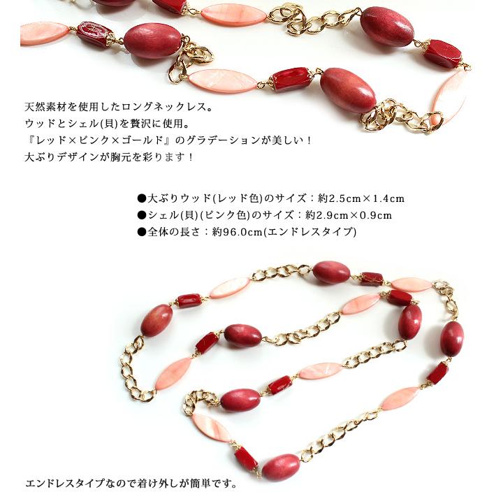 ネックレス 天然素材 シェル 貝 ウッド 大人 ロング カジュアル ロング 