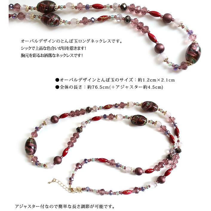 ネックレス レディース とんぼ玉 トンボ玉 ガラス玉 蜻蛉玉 ロング 