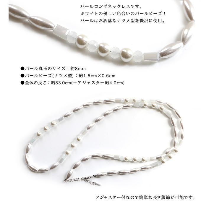ネックレス レディース パール ロング ロングネックレス ナツメ型 